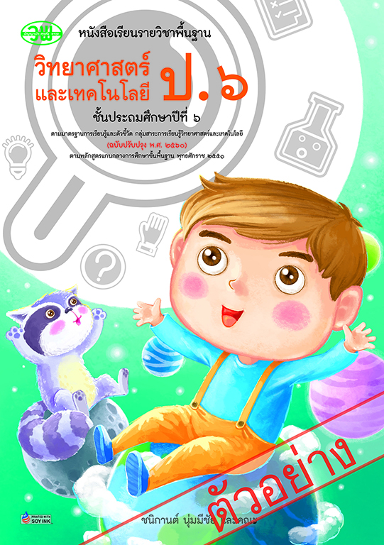 วิทยาศาสตร์ วพ